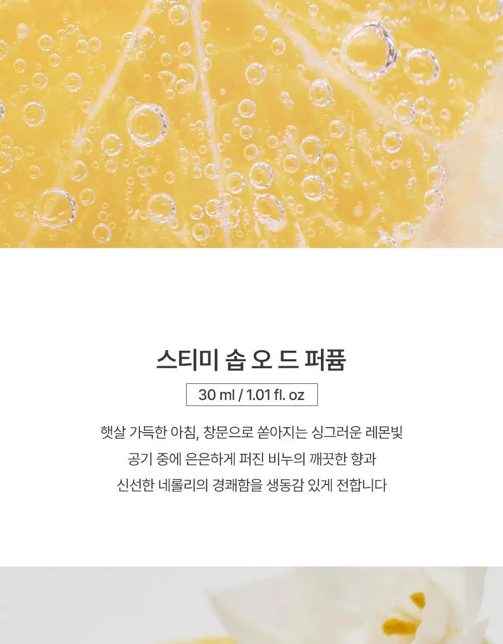 [러블리데이트향수] 루아페 EDP 30ml 9종 택1 (단품/기획) 상세페이지 22